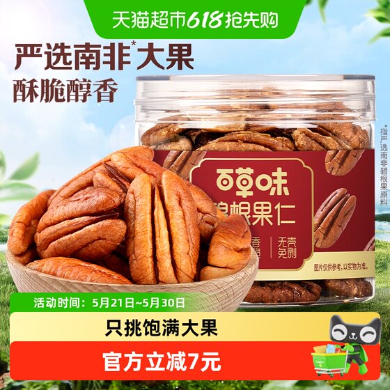 
Baicao flavored pecan nuts canned 100g peel-free nuts roasted seeds and nuts casual snacks for pregnant women healthy snacks