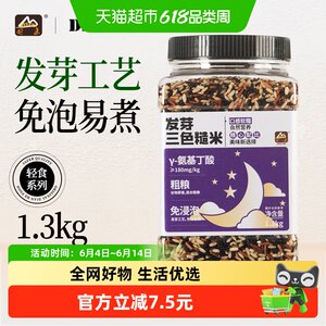 
[No soaking] Dianhe sprouted three-color brown rice, low-fat, high satiety, whole grains and whole grains canned 1.3kg