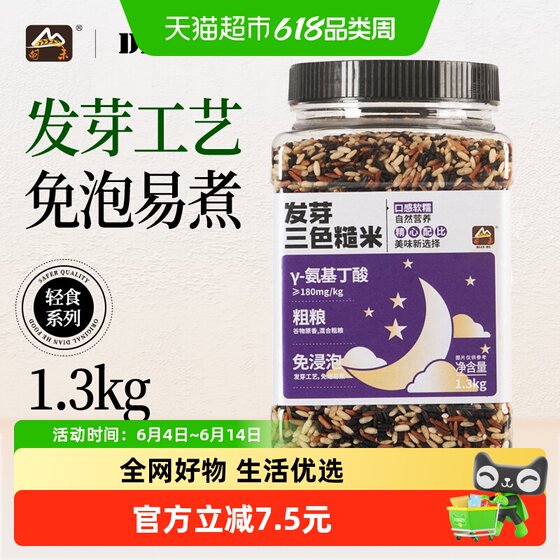 
[No soaking] Dianhe sprouted three-color brown rice, low-fat, high satiety, whole grains and whole grains canned 1.3kg