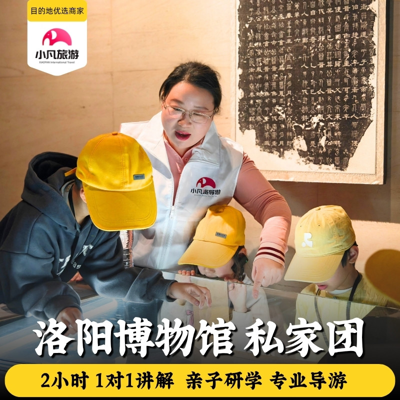 私家团 洛阳博物馆导游讲解1对1小团服务洛阳旅游 不含门票 - 定制游预订