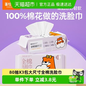 
80 packs x 3 packs of cotton face towels fluffy life