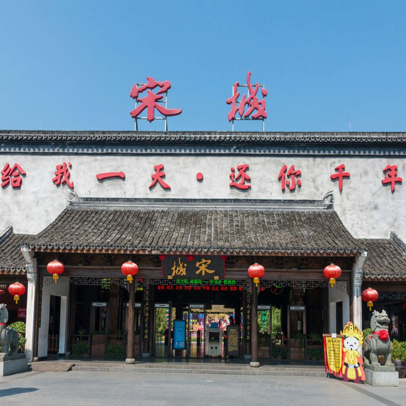 【纯玩】杭州西溪湿地+宋城千古情1日跟团游 门票全含 无自费 - 定制游预订