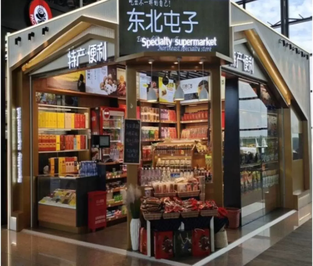 东北屯子（国内出发店）图片