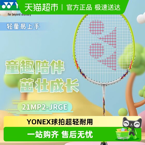 
YONEX YONEX Badminton Racket Children's Racket Resistant Single Shot 21MP2JR White and Yellow 4U has been threaded