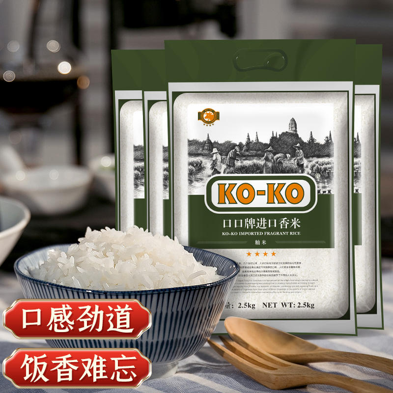 5福袋：KOKO进口香米 20斤 大米箱装 2.5KG*4袋 63.5元