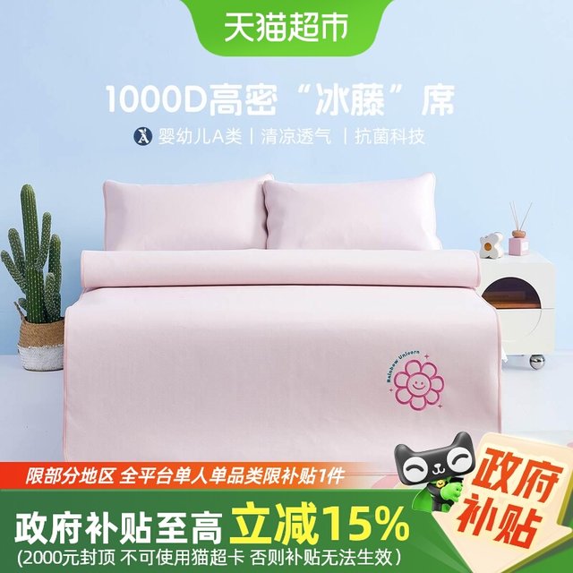 Mercury Home Textiles Ice Rattan Mat Two/Three Piece Set for Children, Maternal and Infant Class A Antibacterial 1000D Cooling Mat Summer Summer Mat