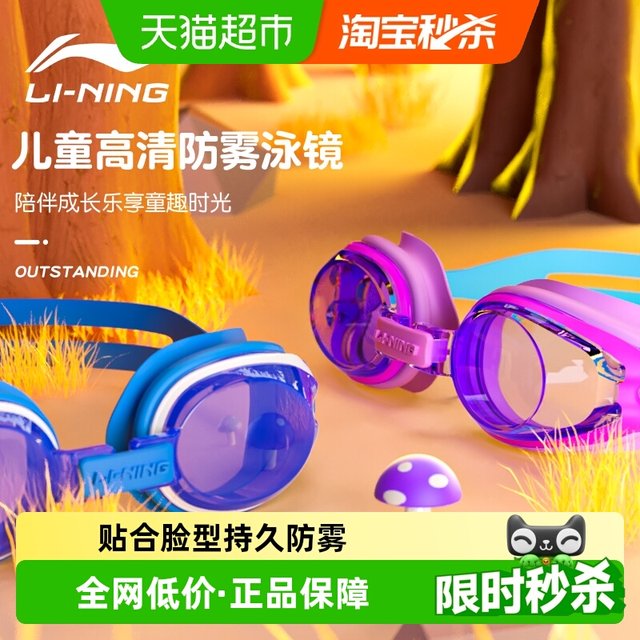 Li Ning Children's Swimming Glasses Boys and Girls Waterproof Anti-fog HD Myopia Swimming Glasses Professional Large Frame Diving Equipment