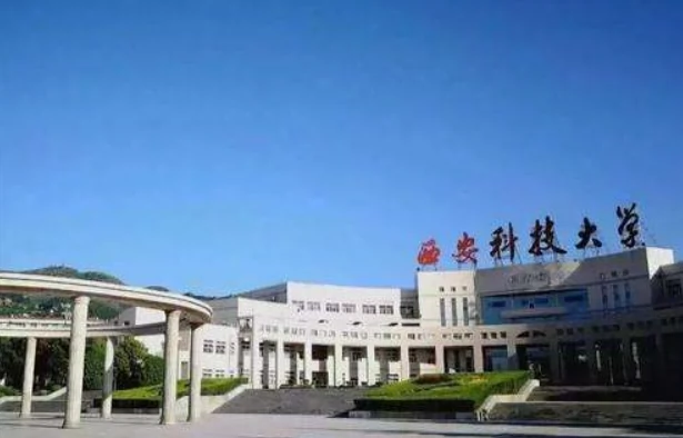 陕西科技大学(西安校区)图片