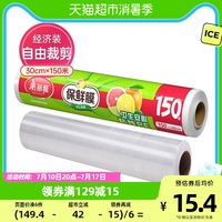 Meliya Disposable Plastic Wrap - 30cm*150m Food Grade Wrap For Household & Kitchen Use