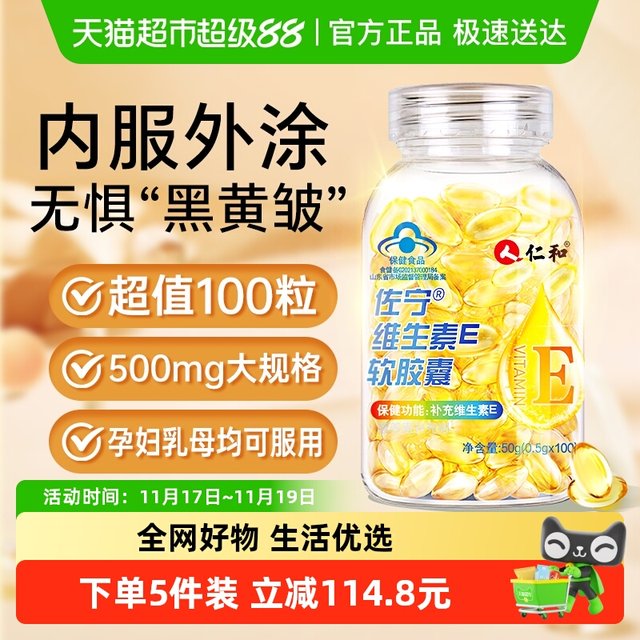 Renhe Vitamin E Soft Capsules Ve Vitamin E Official Flagship Genuine Facial Apply Facial Oil with Natural C Tablets