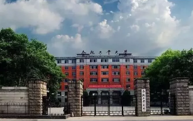 合肥工业大学(屯溪路校区)图片