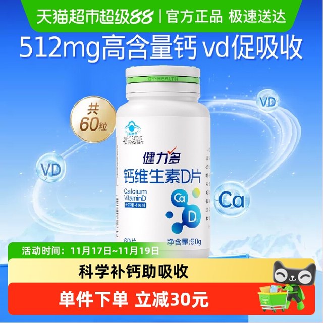 Jianli multi-calcium vitamin D3 lactating pregnant women men and women middle-aged and elderly adults calcium supplement official flagship product