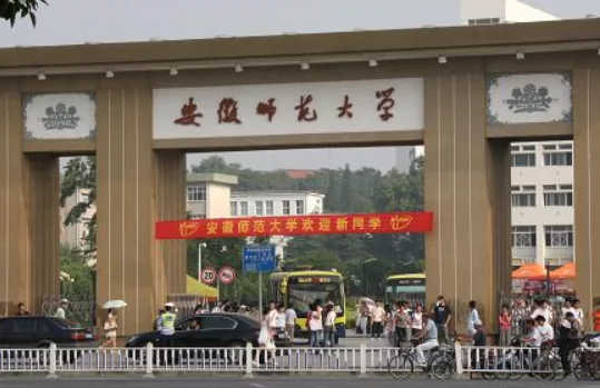 安庆师范大学图片