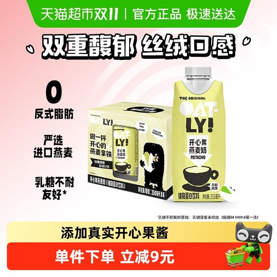 OATLY Oatmeal Pistachio Oat Milk 250ML*6 Bottles of Plant Protein Nuts Beverage 0 Lactose Breakfast Milk