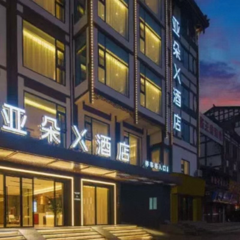 遵义仁怀自由行5天4晚住仁怀茅台镇亚朵X酒店+遵义热门景点门票+早餐 - 定制游预订