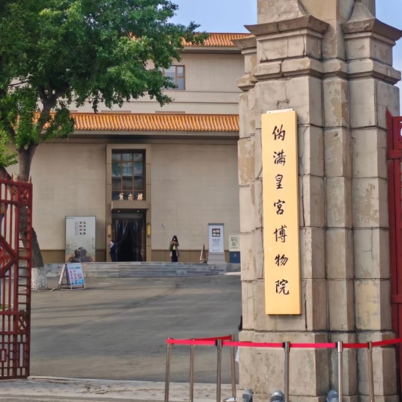 【畅玩】长春文化广场希尔顿欢朋酒店欢朋套房五天四晚+这有山+伪满皇宫博物馆