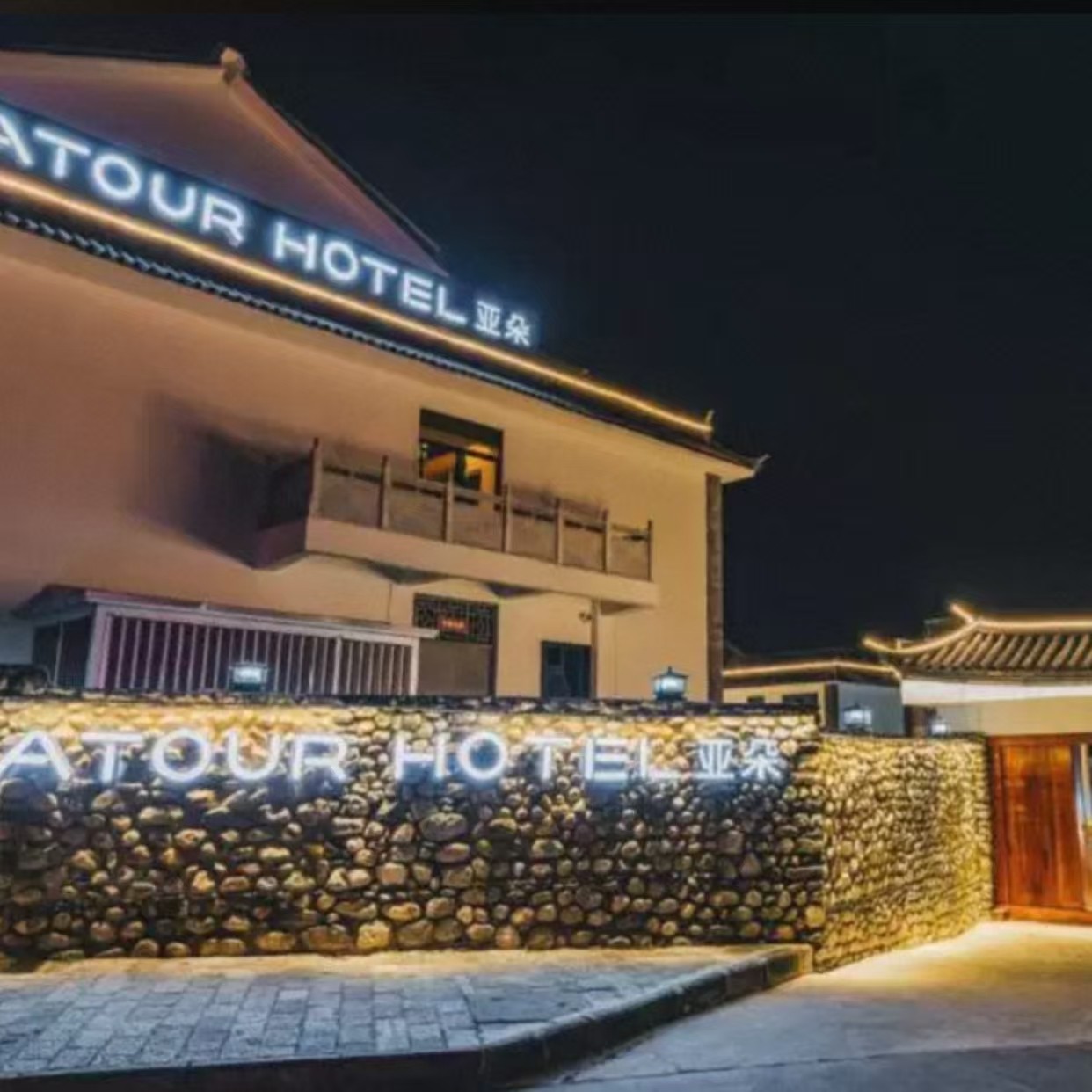 3天2晚云南丽江自由行住丽江古城木府亚朵酒店+早餐+可选其他酒店+云南景区门票 - 定制游预订