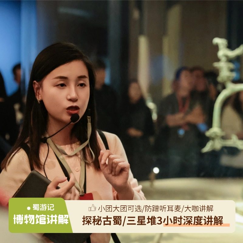 大咖带队!三星堆3小时精讲之旅 十年专注无野导小团大团拼团讲解 - 定制游预订
