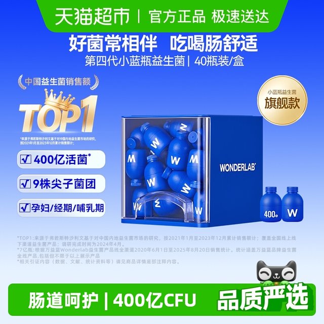 Wanyilan WonderLab Probiotic Flagship Small Blue Bottle Adult Gastrointestinal Conditioning and Digestive Adults
