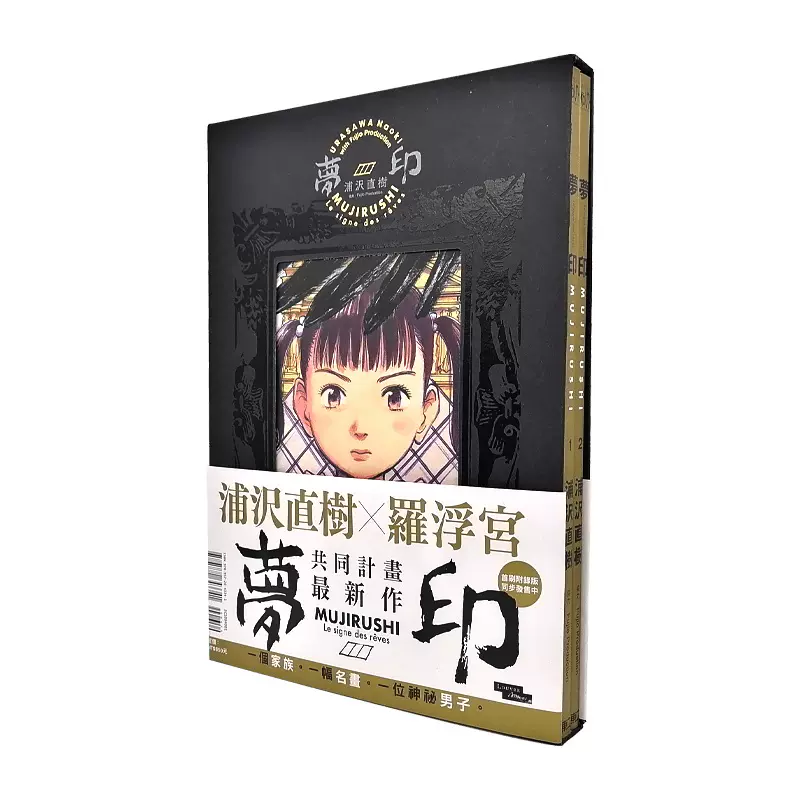 直营文教图书 现货梦印豪华版漫画书浦泽直树东立怪物世纪少年作者 直营文教图书 现货梦印豪华版漫画书浦泽直树东立怪物世纪少年作者