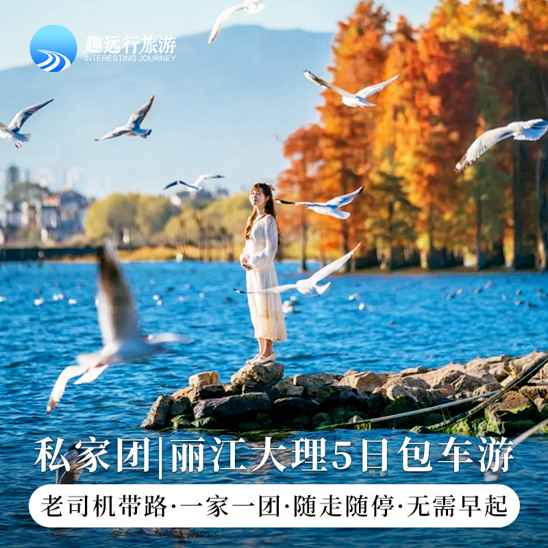 【云南旅游私家团】丽江大理泸沽湖香格里拉5天4晚包车游纯玩 - 定制游预订