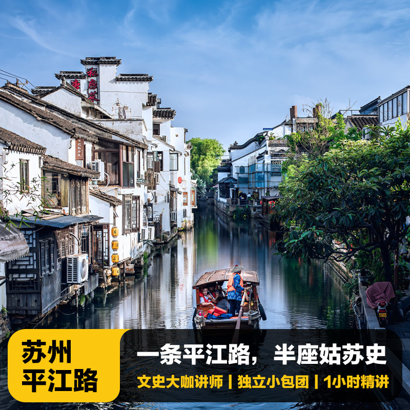 猩咖说苏州平江路1.5H包团讲解昆曲/状元/城建博物馆苏州游含耳机 - 定制游预订