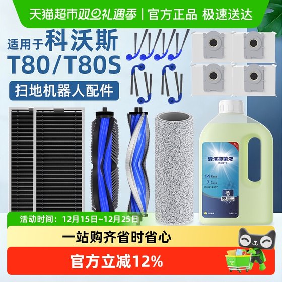 
Suitable for Ecovacs T80/S Dibao sweeping robot accessories dust bag filter edge brush cleaning liquid Fenlang