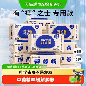 
Deyou Hemorrhoid Care Wet Toilet Paper Wipe Butt Cool and Sanitary Wet Paper Wipe for Men and Women Wipe Private Parts Wet Hand Paper