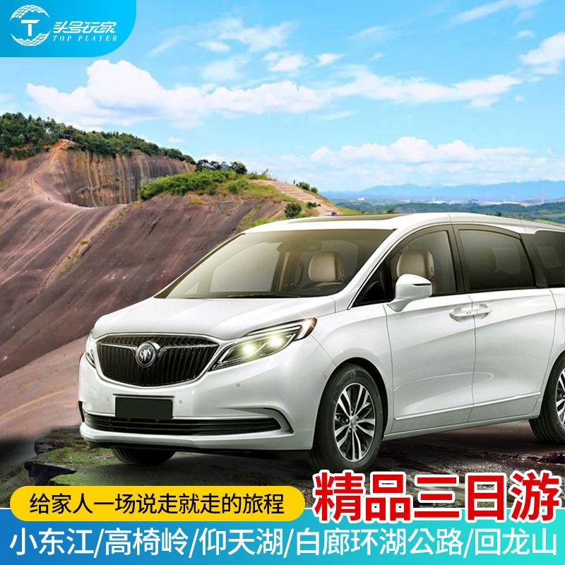 郴州旅游东江湖高椅岭仰天湖白廊环湖公路回龙山自由行3天2夜游 - 定制游预订