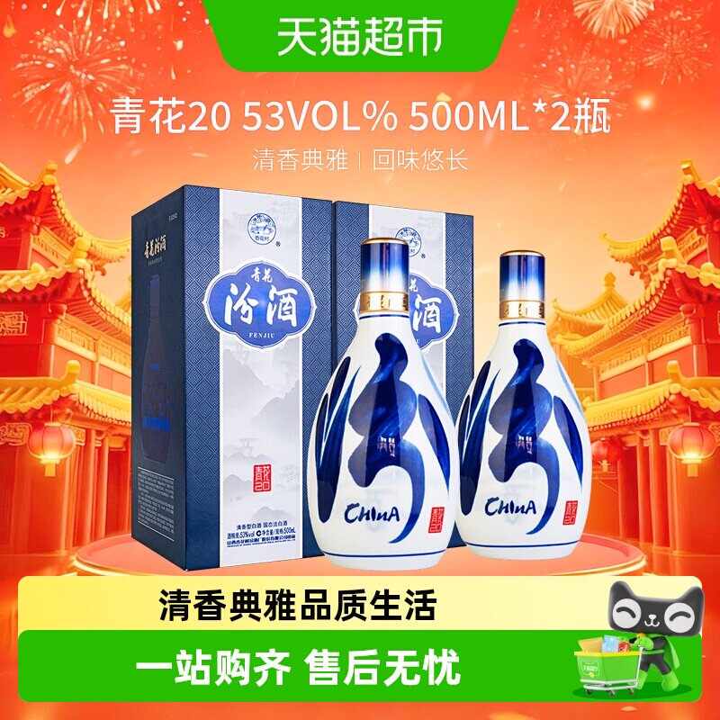 青花汾20年整箱囤酒超值-淘宝逛一逛