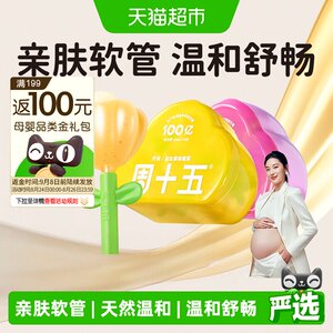 周十五新品益生菌蜂蜜露孕产妇适用易挤软管老人月子待产包常备
