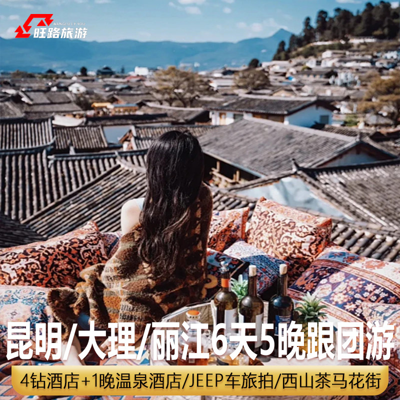 云南旅游6天 | 昆明大理丽江玉龙雪山云杉坪索道蓝月谷古城洱海 - 定制游预订