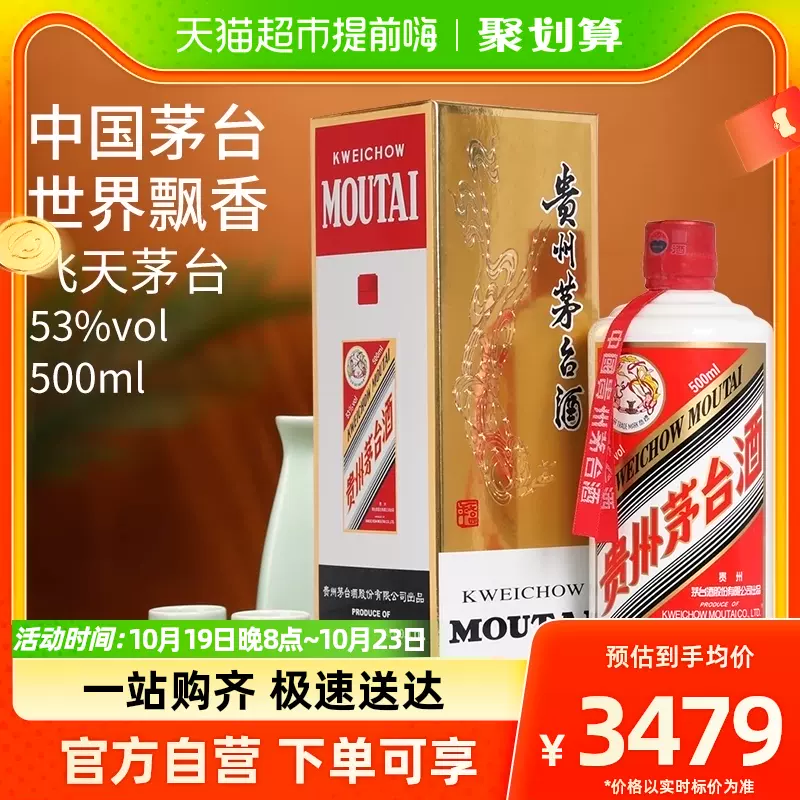 贵州茅台酒飞天2019年53度500ml*1瓶酱香型白酒单瓶装晟藏老酒-Taobao