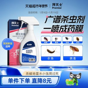 
German Bayer Bayer Cockroach Medicine Insecticide Non-Non-Non-Toxic Spray Destroy Mosquito Ant Flies Bedbug Sewer