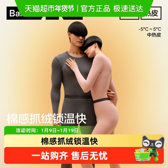 [Wang Yibo same model] Banana hot skin 302 ++ male and women's warm set in winter heating and thick autumn jeue pants
