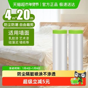 
Qianyu disposable dust protection film with positioning and mount decoration furniture protection student dormitory dust cover 4*20 meters