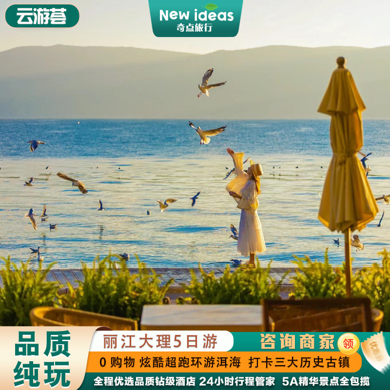 【纯玩小团2-15人】云南旅游大理丽江香格里拉泸沽湖5天4晚跟团游 - 定制游预订