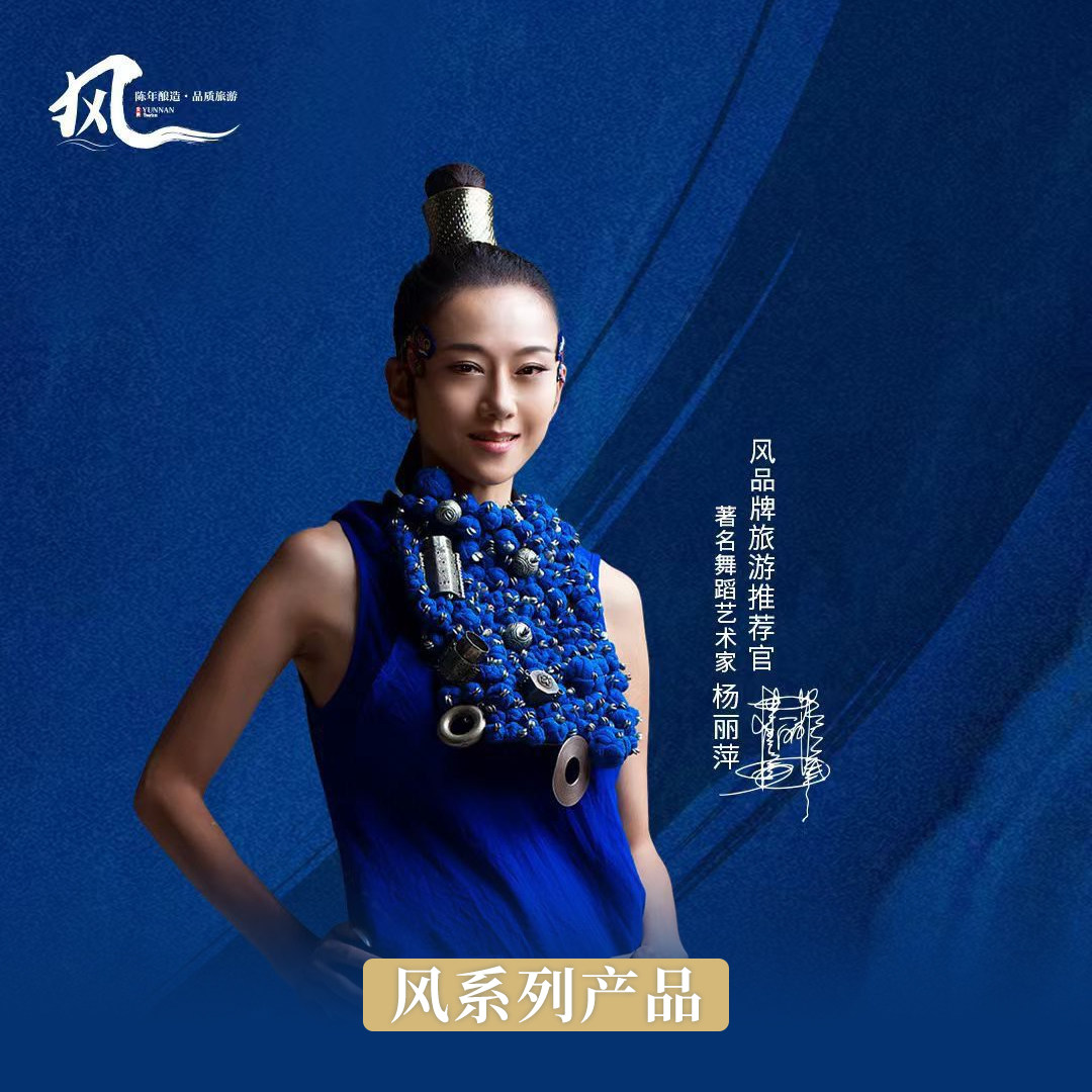 云南 风系列—风格 昆明、大理、丽江 7天跟团匠心之旅 - 定制游预订