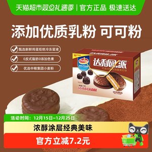 Dali Garden Pastry Crispy Chocolate Pie Whole Box Casual Snacks Gift Pack Breakfast Cake Toast Cookies Dim Sum