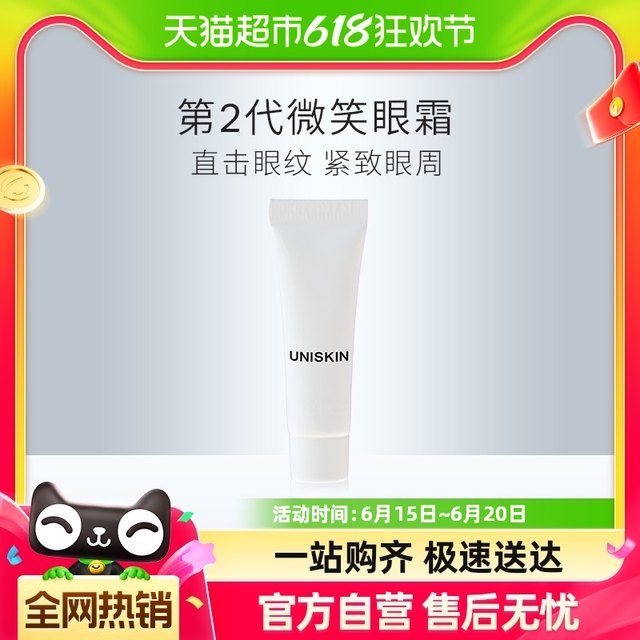 UNISKIN 2nd generation/3rd generation smile eye cream 6g fades fine ...