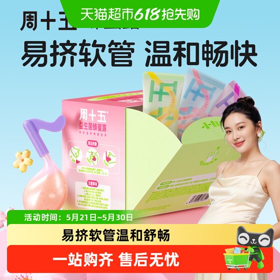 
Friday Probiotics External Use Honey Dew for Pregnant Women Patented Note Tube for Children and the Elderly Confinement and Pregnant Women