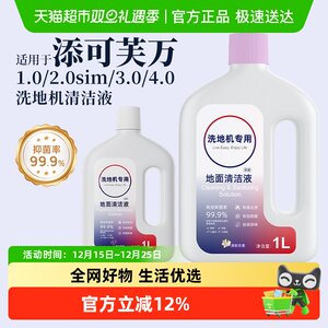 
Suitable for Timco 1.0 floor scrubber cleaning fluid accessories Fuwan 2.0/3.0 floor special antibacterial cleaning agent