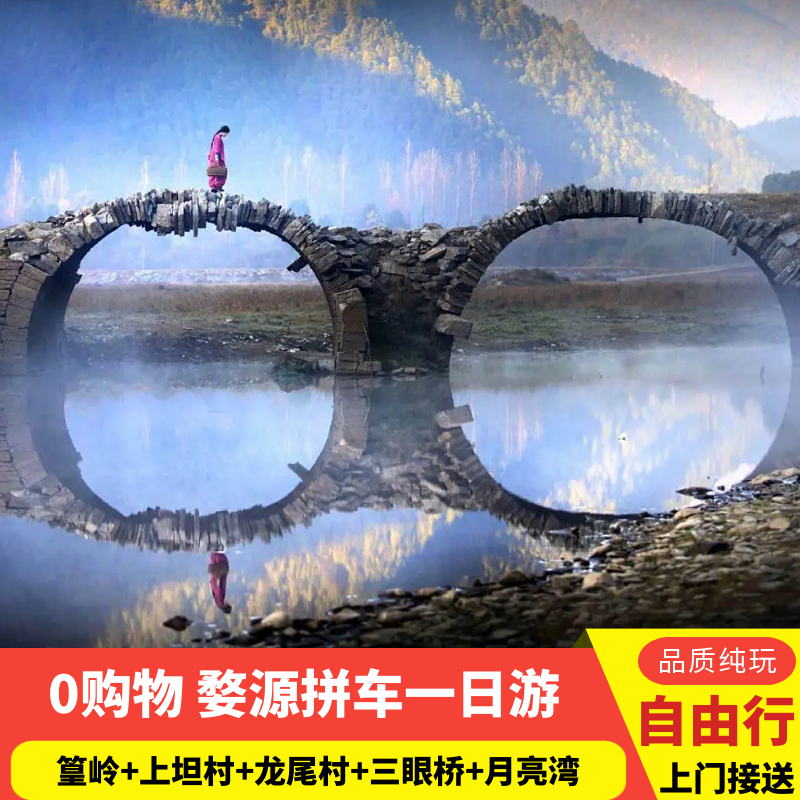 婺源篁岭+上坦村+三眼桥+龙尾村+月亮湾一日游2-6人纯玩小团 - 定制游预订