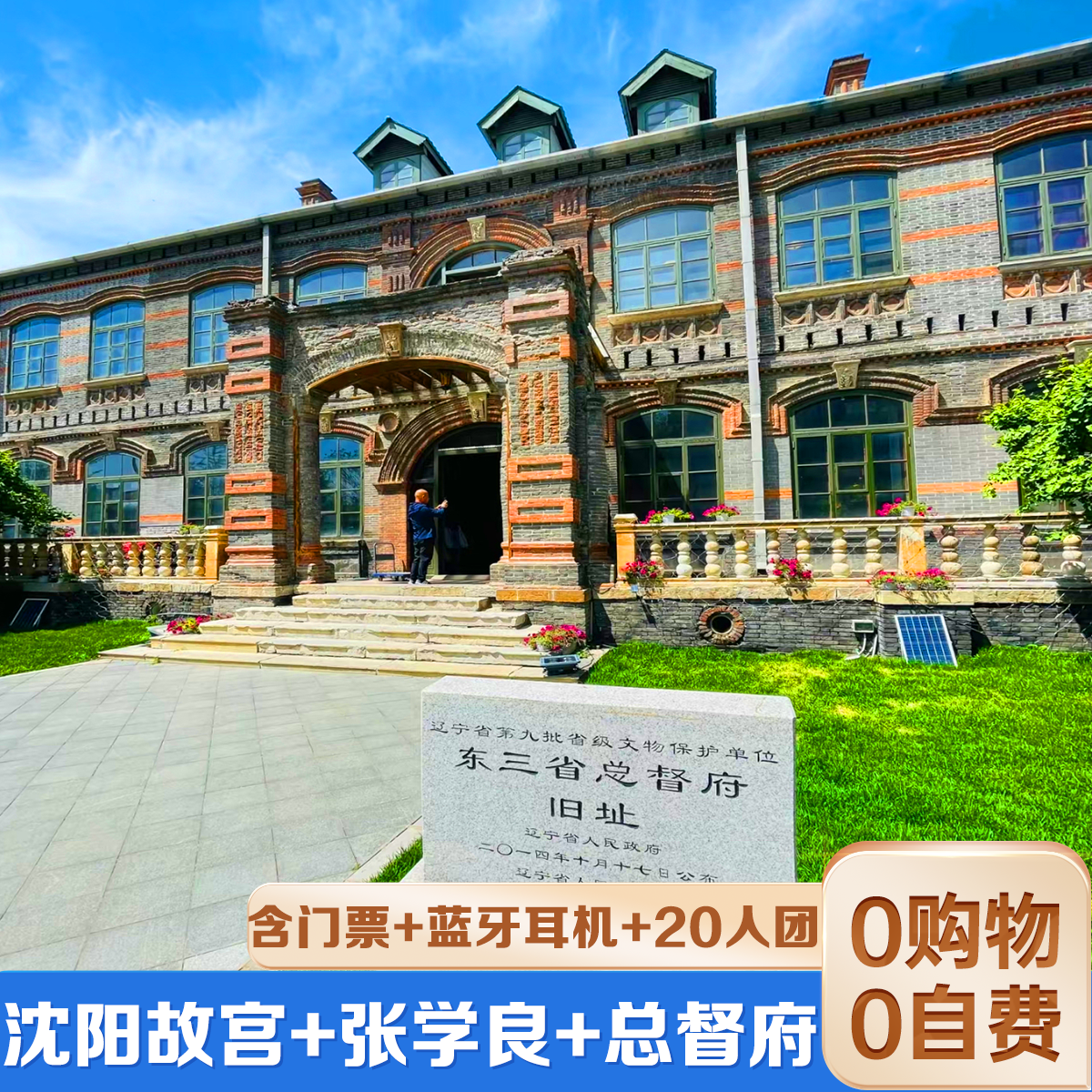 【门票+讲解】沈阳故宫、张氏帅府半日游、总督府、纯玩六人小团 - 定制游预订