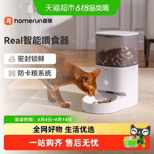 
Hörmann Real automatic feeder smart pet cat timed quantitative cat food and dog food remote control feeding machine