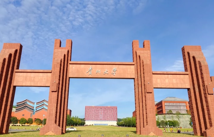 贵州大学(西校区)图片