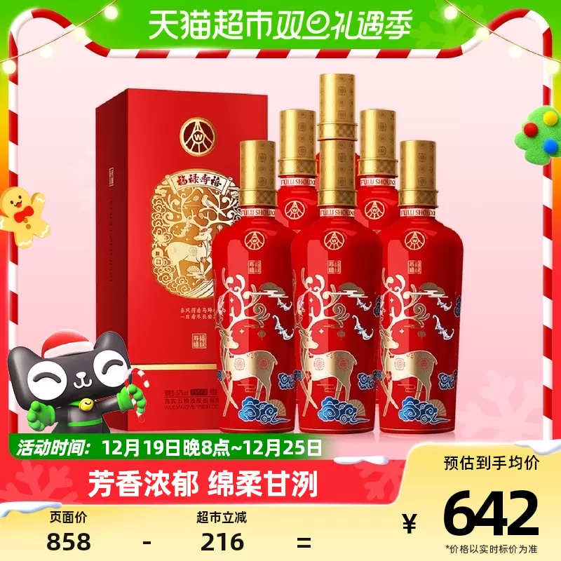 五粮液股份福禄寿禧中国红52度500ml*6瓶浓香型纯粮食酒白酒整箱-Taobao