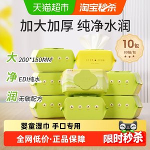 
[Details and discounts] October Crystal Newborn Baby Hand and Mouth Wipes 80 pumps * 10 packs of children’s special wipes