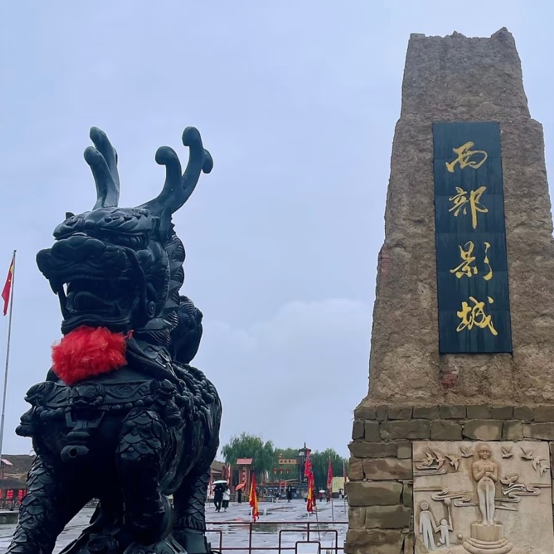 【乐享】银川影视文化漫游万达商圈三天两晚+镇北堡影城打卡+西夏王陵研学