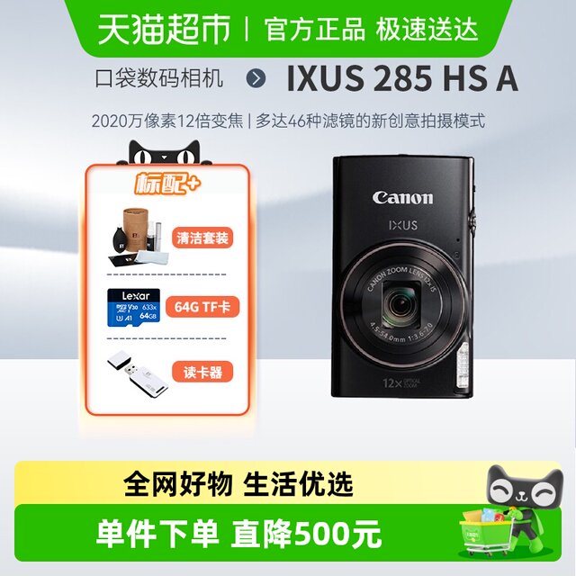 Canon/Canon IXUS 285 HS A card machine ultra-thin high-definition home student travel pocket digital photo